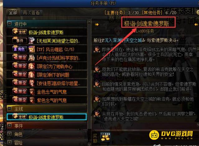 diablofans游戏攻略