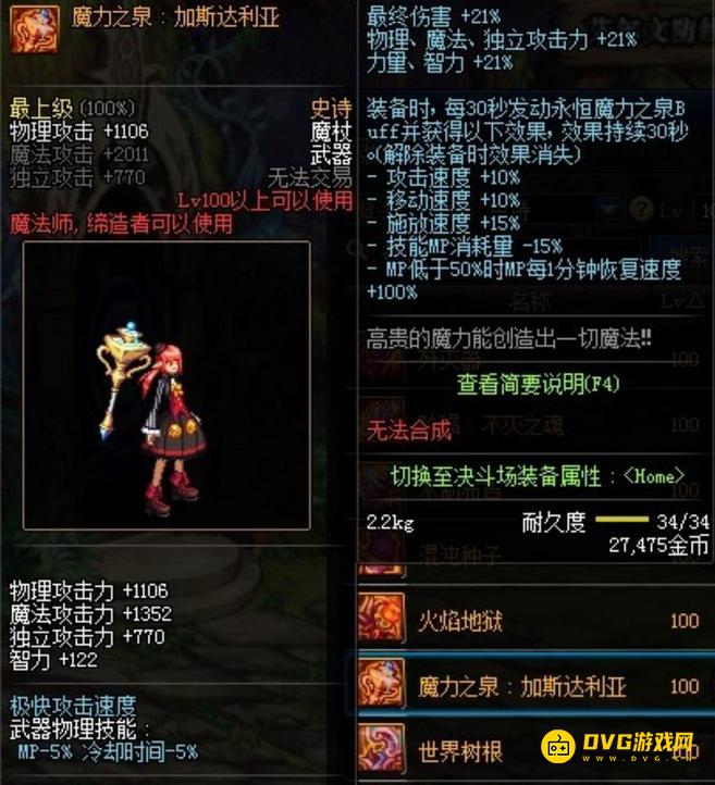 diablofans游戏攻略