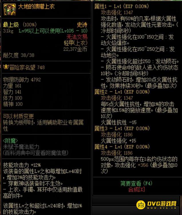 diablofans游戏攻略