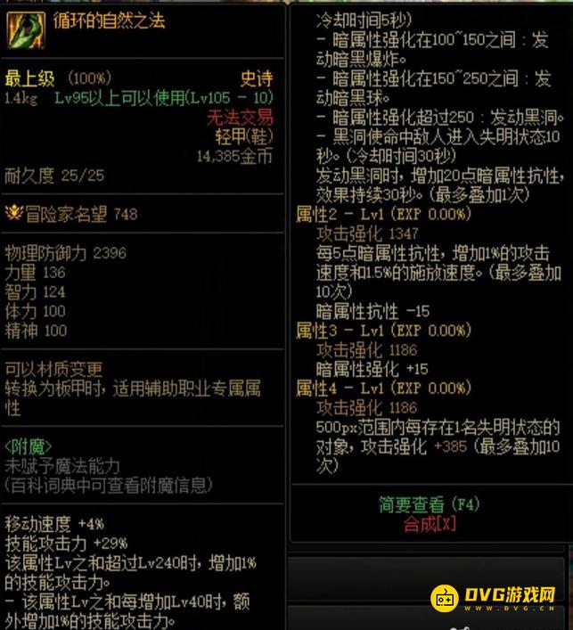 diablofans游戏攻略