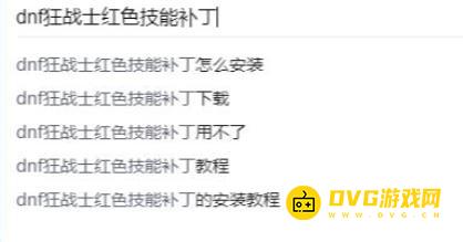 diablofans游戏攻略