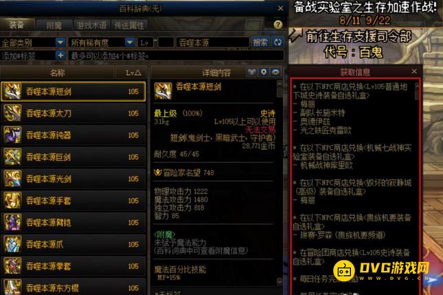 diablofans游戏攻略