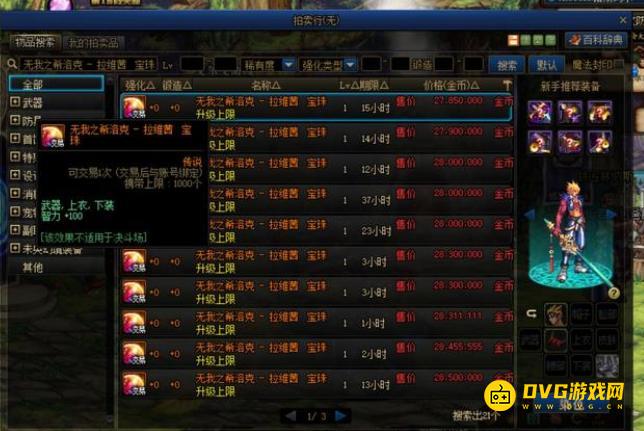 diablofans游戏攻略