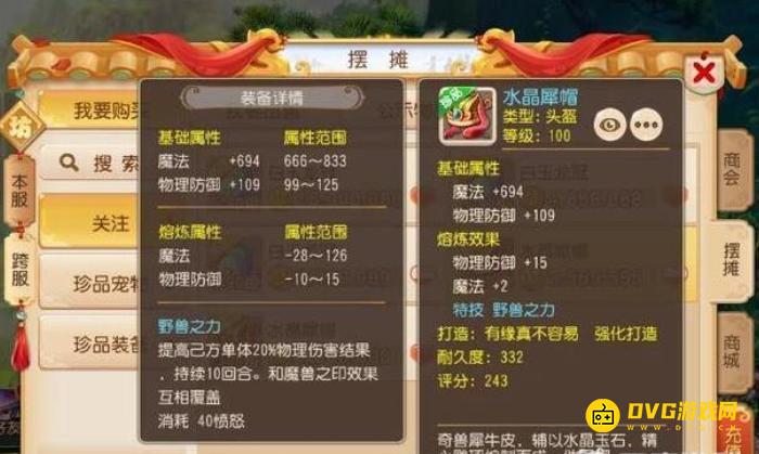 diablofans游戏攻略