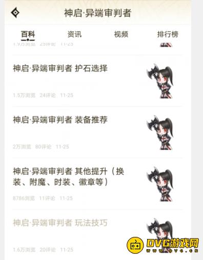 diablofans游戏攻略