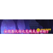 DNF火焰之克瑞夫单人打法技巧  - 火焰之克瑞夫单人怎么快速通关