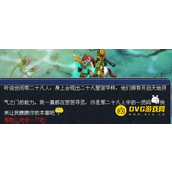 《梦幻西游》二十八星宿怎么快速通关 - 星宿挑战技巧与奖励