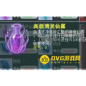 《梦幻西游》召唤兽吃仙露最划算方法 - 如何高效提升召唤兽资质