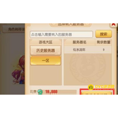 《梦幻西游》转区费用详解 - 不同转区方式的花费