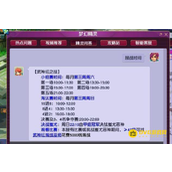 《梦幻西游》服战流程 - 服战时间表