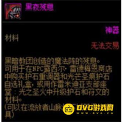 DNF黑夜残息的作用与用途-黑夜残息怎么获得