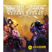 DNF永久封停账号解封方法及可能性-被封号后如何申诉