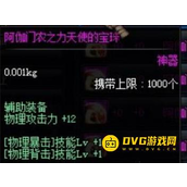 DNF辅助装备附魔宝珠怎么选择 - 辅助装备附魔宝珠推荐