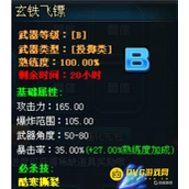 tnt玄铁飞镖怎么得-玄铁飞镖获得方法