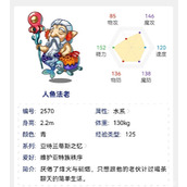 《洛克王国》人鱼法老厉害吗-人鱼法老强度分析