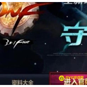 DNF二级密码设置方法-如何在游戏内设置二级密码