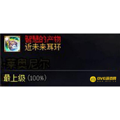 dnf智慧的产物获得方法-智慧的产物快速获取指南