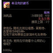 DNF希洛克硬币用途解析-硬币能换什么