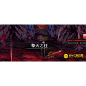 dnf火焰之克瑞夫打法技巧-火焰之克瑞夫怎么快速通关