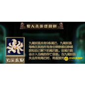 《狼人杀》九尾狐规则是什么-九尾狐怎么玩