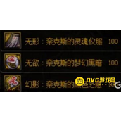 DNF奶妈希洛克毕业装备选择技巧-奶妈希洛克毕业装备搭配及属性解析