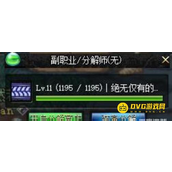 DNF副职业更换方法-如何快速更换副职业