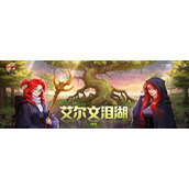 DNF 110级埃尔文泪湖进入方法 - 110级埃尔文泪湖在哪里