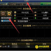 dnf公会频道位置介绍-怎么快速找到公会频道