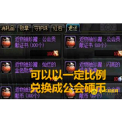 dnf公会硬币获得方法-公会硬币怎么快速获取