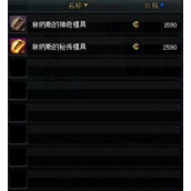dnf武器幻化方法-林纳斯的秘传模具怎么获得