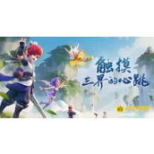 《梦幻西游》凌波仙符速度加成解析 - 凌波仙符速度提升详解