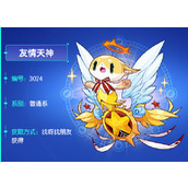 洛克王国友情天神获得方式和配招介绍