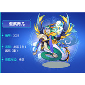 洛克王国偃武青龙配招技巧分享