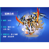 洛克王国惩祟白虎怎么配招
