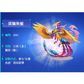 洛克王国灵瑞朱雀配招技巧分享