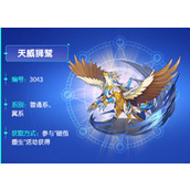 洛克王国天威狮鹫怎么获得(图文)