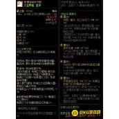 DNF天堂舞姬神话上衣的属性怎么样？