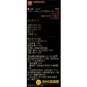 DNF世界树的根须属性更新内容有哪些呢？
