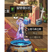 DNF智慧模拟器的新活动完成有哪些奖励？