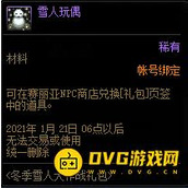 DNF雪人玩偶有什么用？