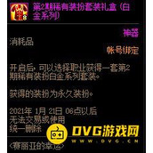 DNF第2期稀有白金系列装扮外观怎么获得？