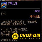 DNF灵魂之锤怎么获得？
