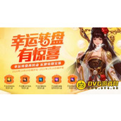 DNF转盘有惊喜活动怎么玩？