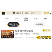 《DNF》编年任务攻略大全_榨干搭档拿走红字书增幅券