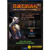 《DNF》每周一张+10增幅券_体验服灵魂石洗礼活动玩法抢先看