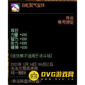 《DNF》转盘有惊喜累计奖励宝珠_转盘有惊喜累计奖励宝珠属性强度