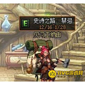 DNF史诗之路活动地图怎么进入？