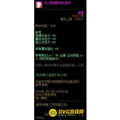 《DNF》光之英雄凯特拉宝珠属性介绍_凯特拉宝珠属性
