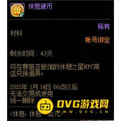 《DNF》休息硬币有什么用_休息硬币作用详解