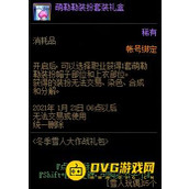 DNF萌勒勒装扮怎么获得？